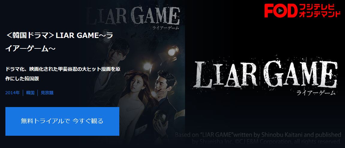 Liar Gameの動画無料サイトまとめ 日本語字幕含め1話から全話視聴 韓国ドラマ動画一覧 ネゴシエーション