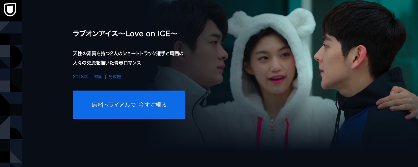 ラブオンアイス Love On Ice の動画無料サイトまとめ 日本語字幕含め1話から全話視聴 韓国ドラマ動画一覧 ネゴシエーション