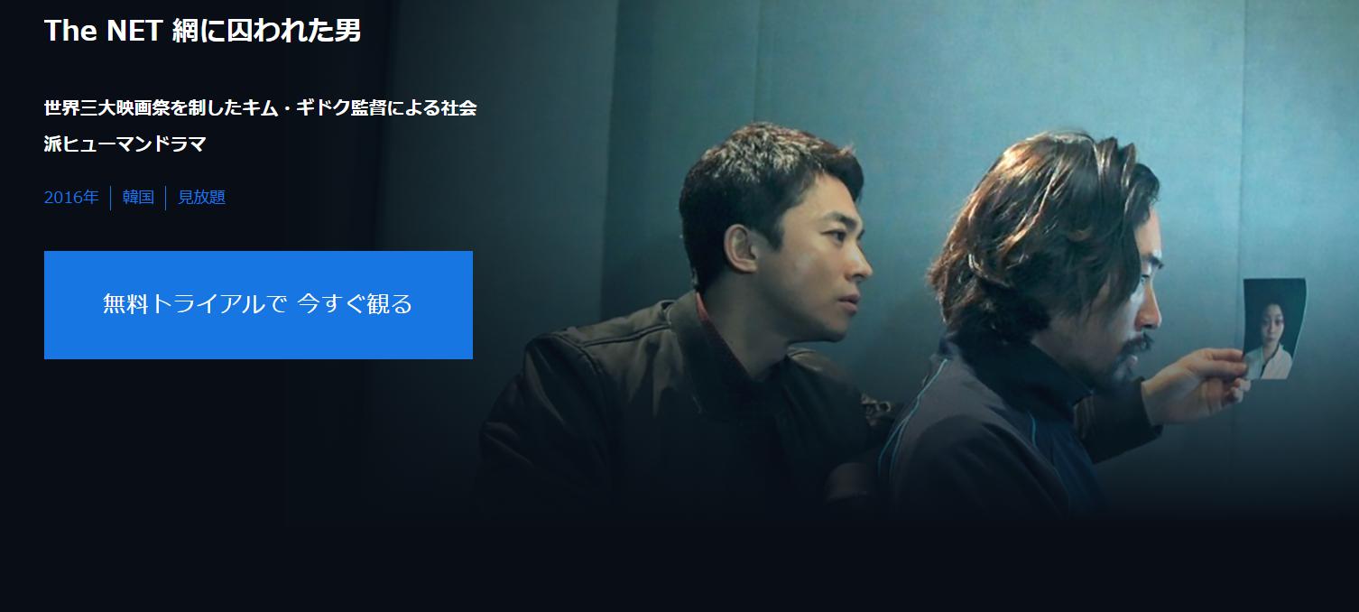 映画 The Net 網に囚われた男の動画 字幕 吹き替え を無料視聴する方法 韓国ドラマ動画一覧 ネゴシエーション